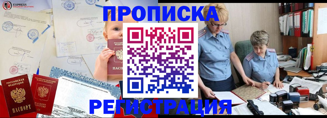 прописка законно в Лангепасе